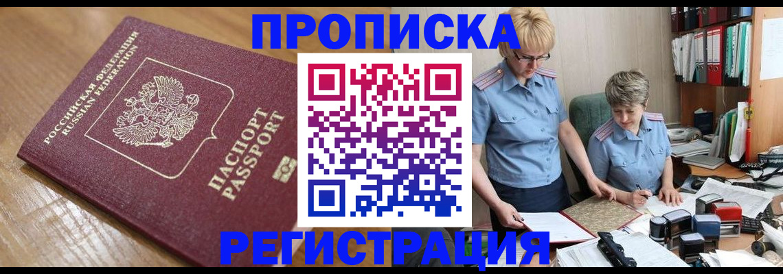 прописка в Кирсе